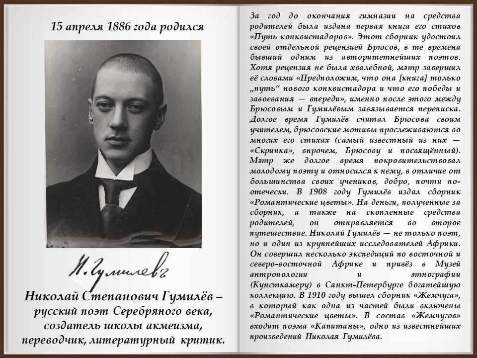 Биография н. гумелёва  доклад, проект