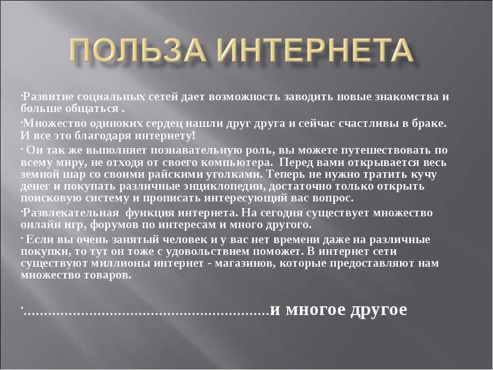 Авторское сочинение интернет добро или зло 7 класс рассуждение