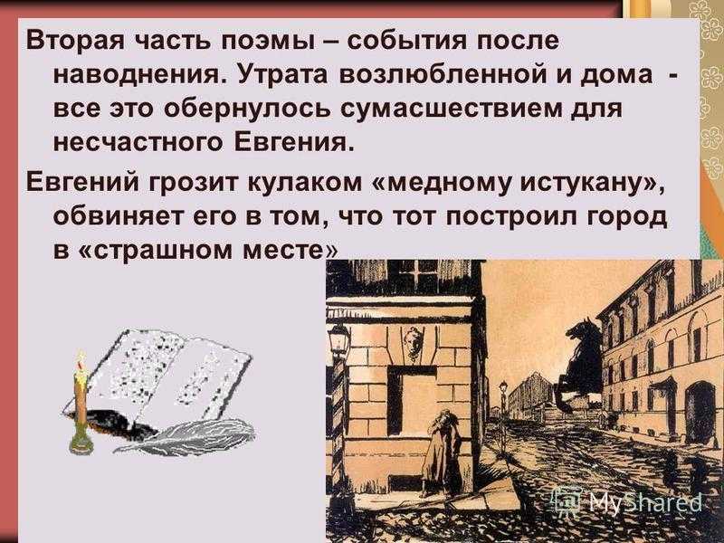 Сочинение на тему: конфликт евгения и медного всадника в поэме медный всадник, пушкин