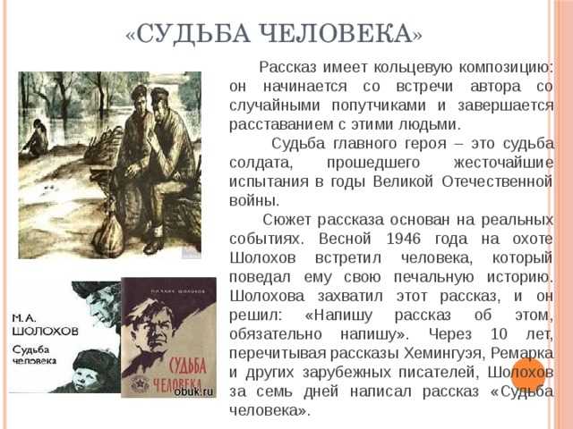 Сочинение по рассказу судьба человека шолохова