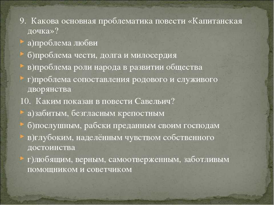 Доброта капитанская дочка сочинение аргументы