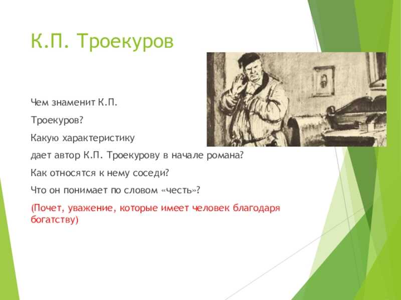 Честь дубровского: значение и значение в романе а.с. пушкина