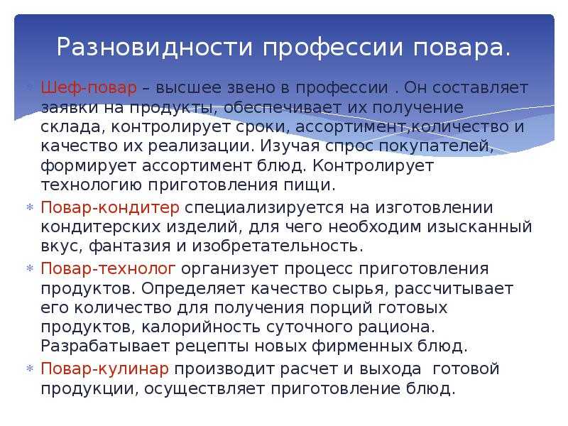 Сочинение на тему: я хочу стать поваром (2 варианта и 11 похожих топиков)