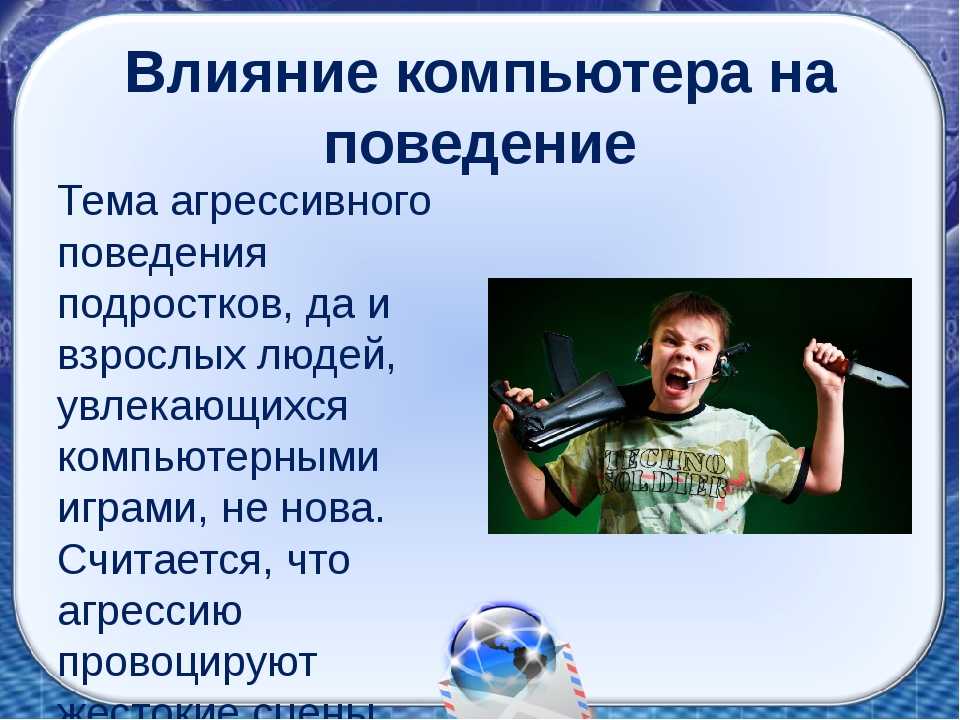 Влияние компьютерных игр на здоровье: польза или вред?