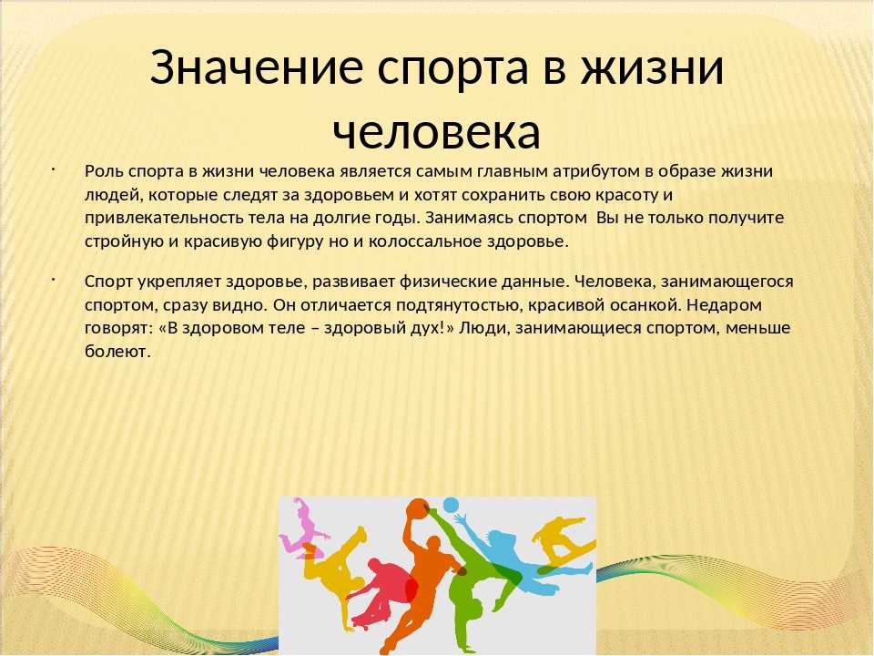 Физическая культура и спорт в жизни современного общества