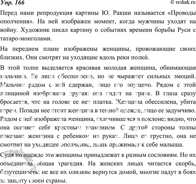 Сочинение-описание по картине проводы ополчения ракши (для 8 класса)