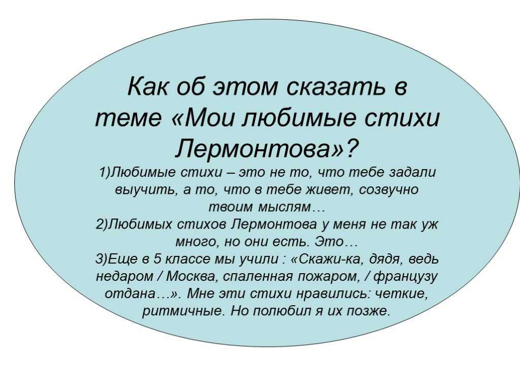 Сочинение на тему: моё любимое стихотворение (8 вариантов)