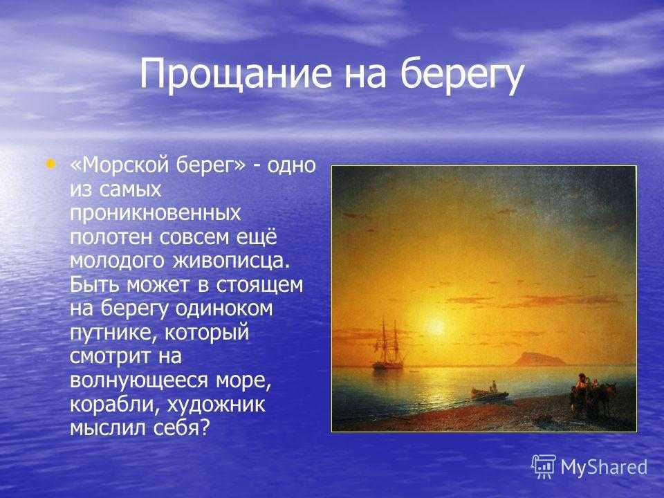 Сочинение по картине айвазовского море. лунная ночь 9 класс описание
