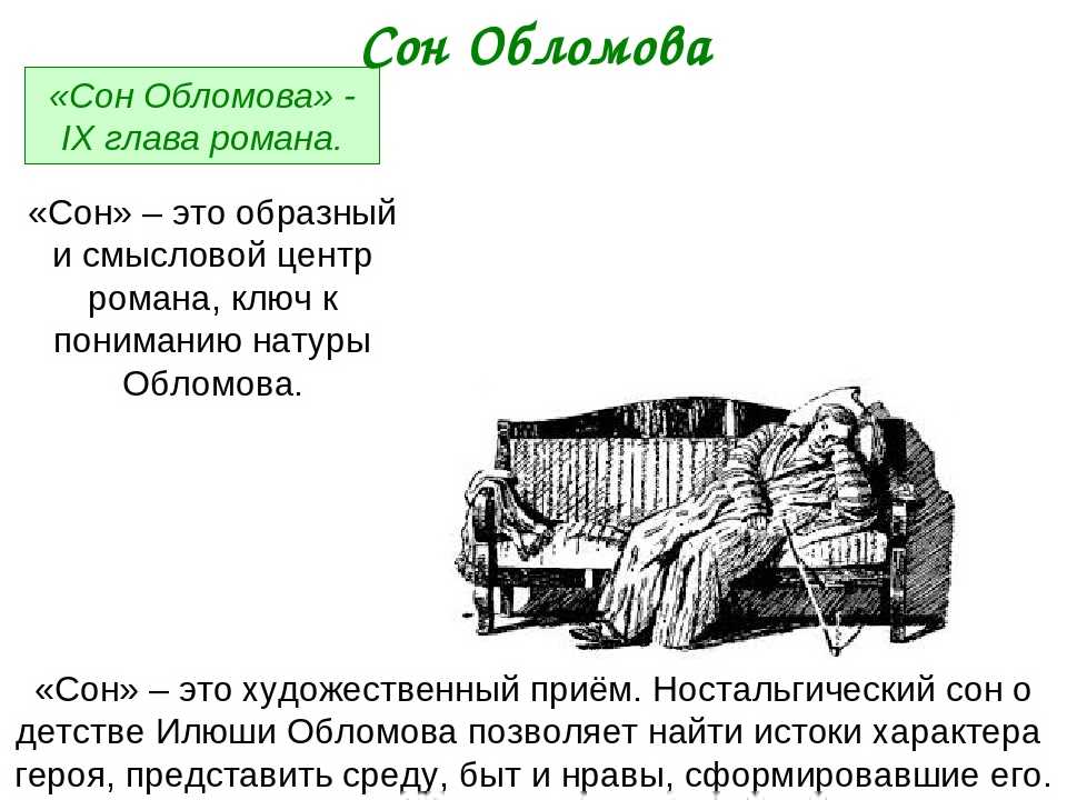 «обломов» (роман) пересказ