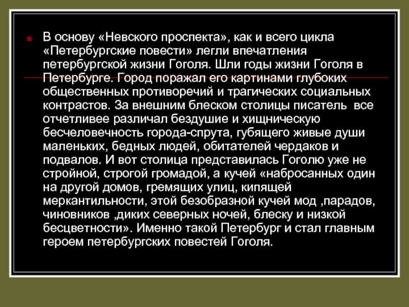 Авторское сочинение реальное и фантастическое в повести нос гоголя