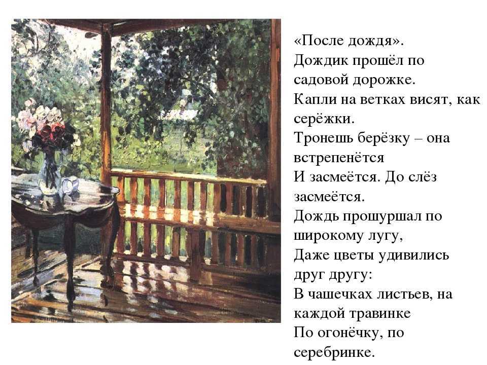Сочинение по картине герасимова после дождя 6 класс по плану