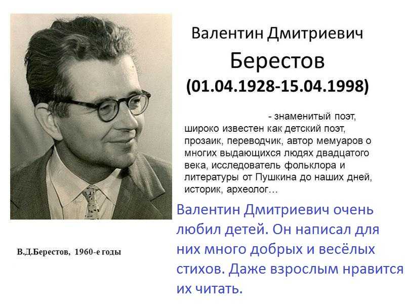 Валентин берестов — биография, интересные факты, фото писателя