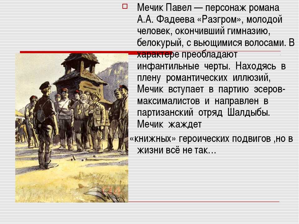 Сочинения по произведению: разгром, фадеев (9 топиков)