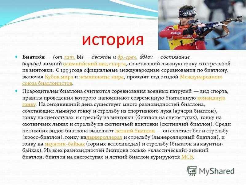 Биатлон