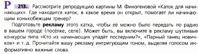 Сочинение по картине каток для начинающих м финогенова каток для начинающих