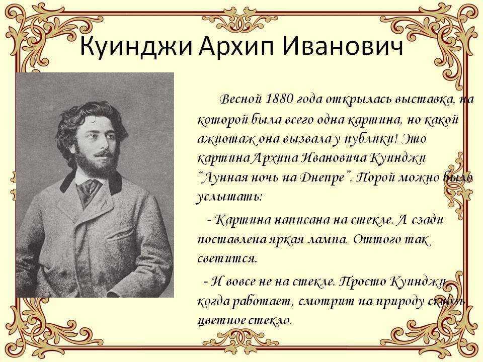 Биография архипа ивановича куинджи | биографии известных людей