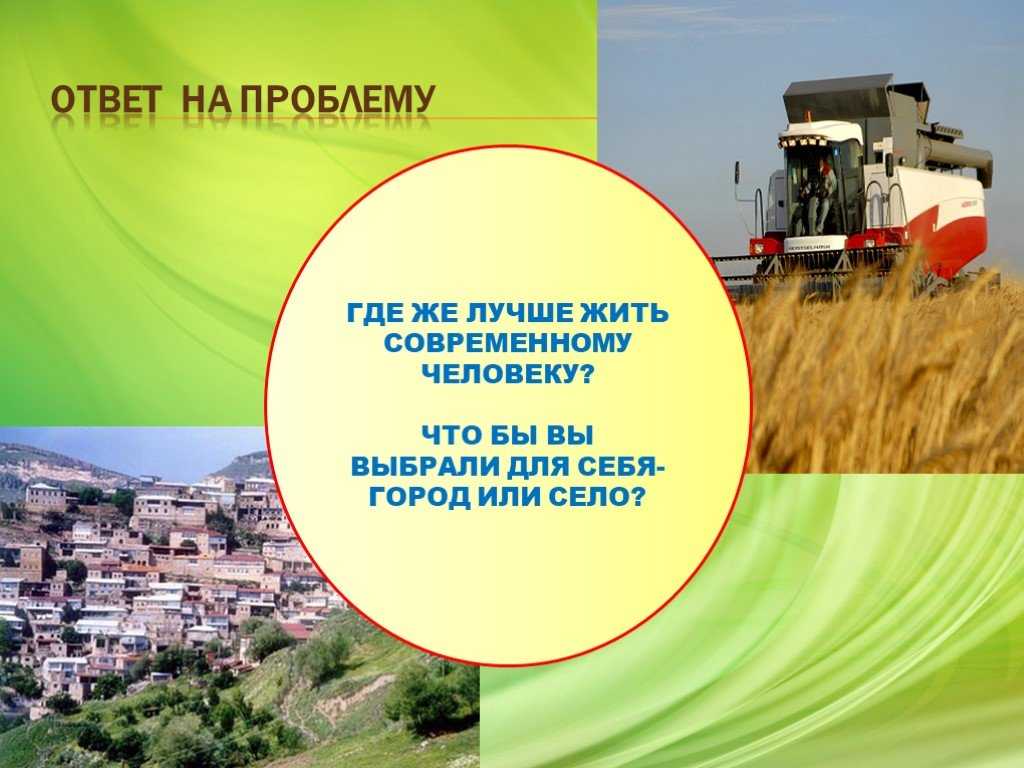 Где дешевле жить: в деревне или в городе