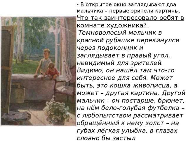 Сочинение-описание по картине первые зрители сыромятниковой (6 класс)