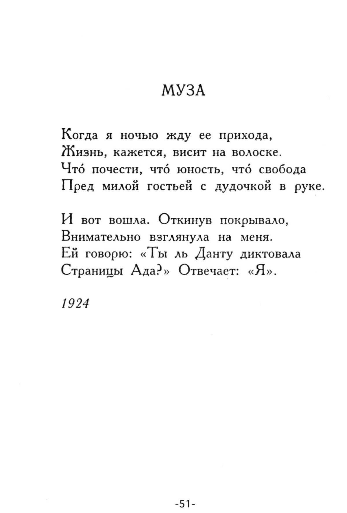 Ахматова а.а. сборник "вечер", 1912 г.