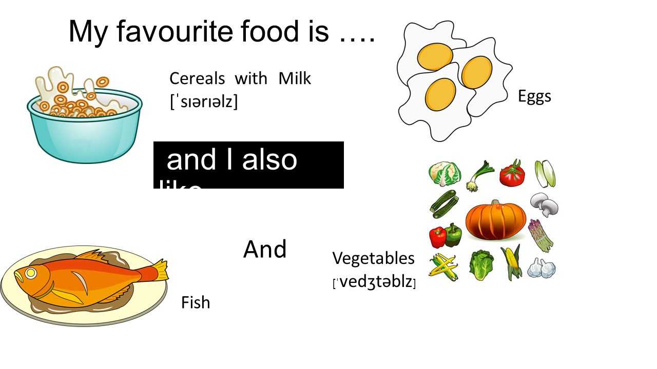 My favourite food. 5 небольших рассказов о любимой еде на английском