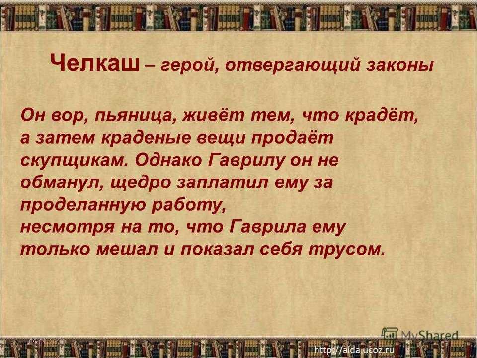 Челкаш герои - характеристика главных и второстепенных