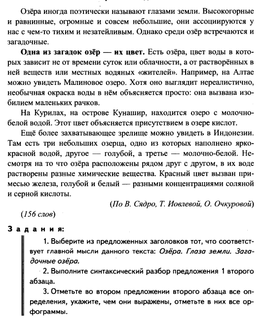 Ответы к тетради "чтение. работа с текстом" 3 класс, крылова