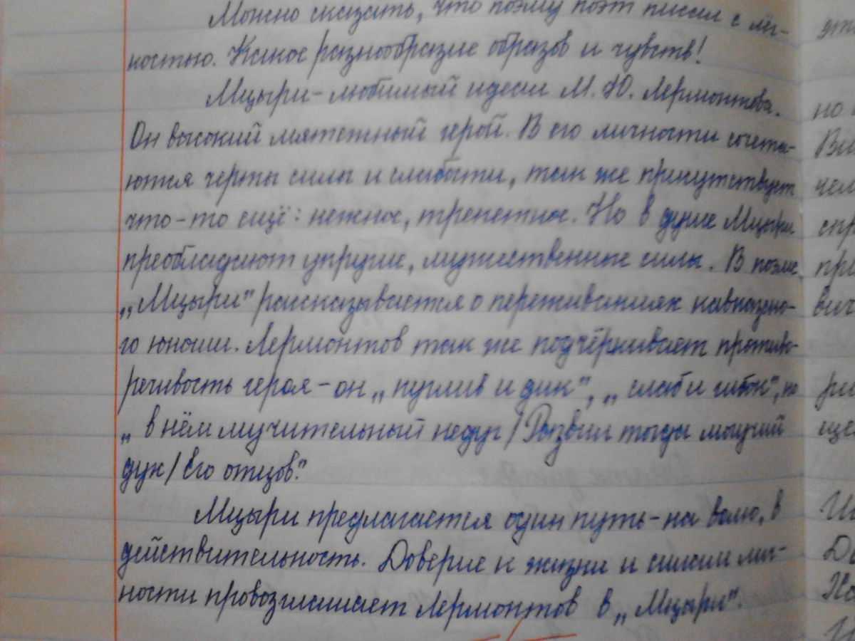Сочинение по поэме мцыри лермонтова (8 класс)