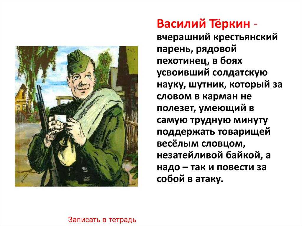 Народный подвиг в поэме василий теркин. cочинение «о великом подвиге народа в годы войны (на примере поэмы «василий теркин»)