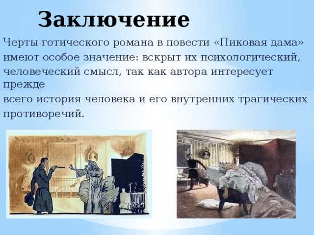 Урок 3: пушкин "пиковая дама" - 100urokov.ru