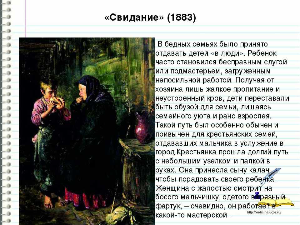 Сочинение по картине свидание (в.е. маковского, 4 - 7 класс)