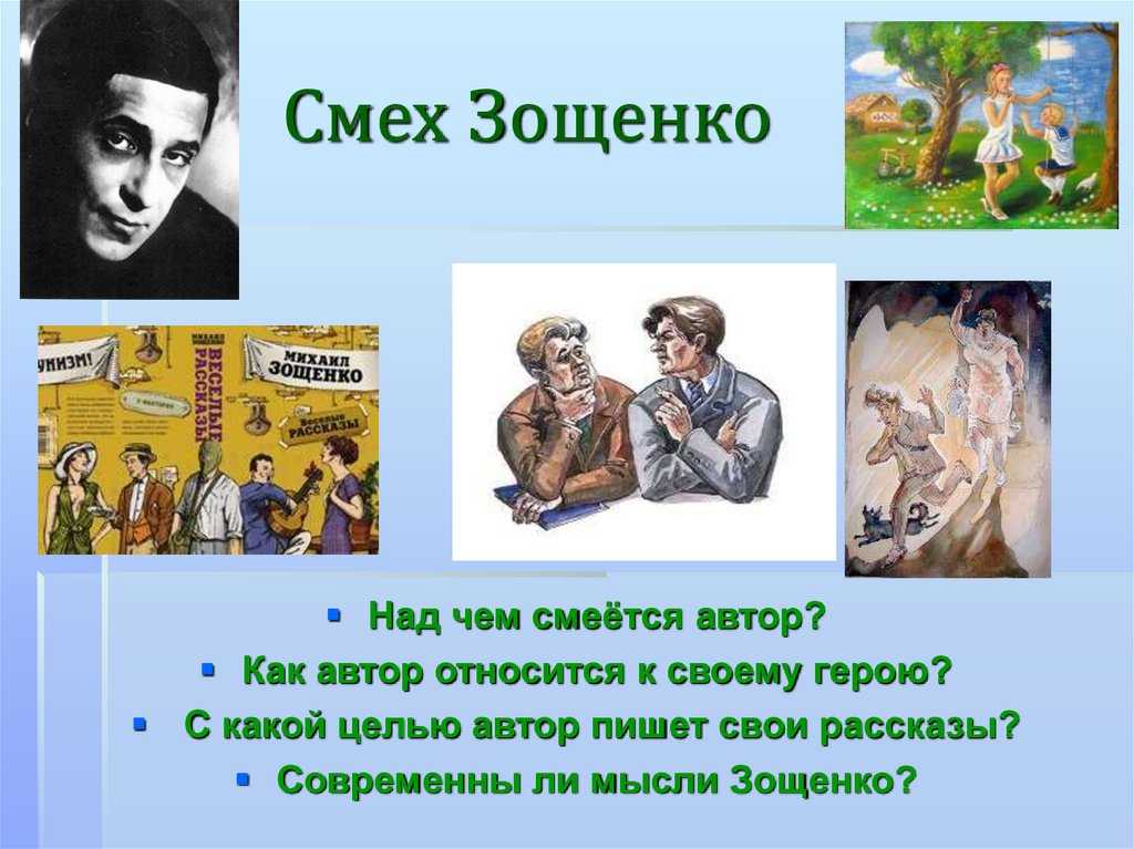 Краткое содержание рассказа зощенко монтер.  михаил зощенко - монтер