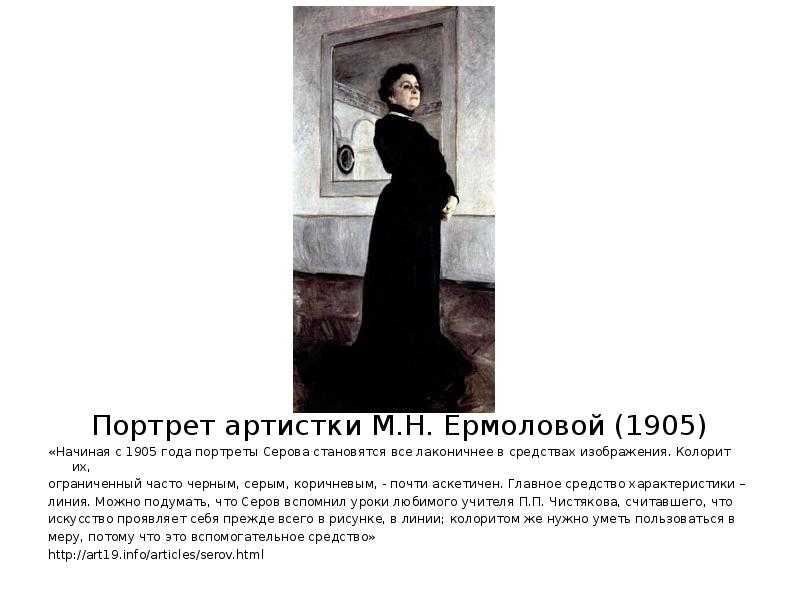 Сочинение-описание по картине портрет м.к. олив серова