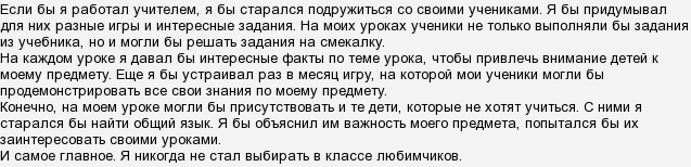 Сочинение-рассуждение "если бы я был учителем"