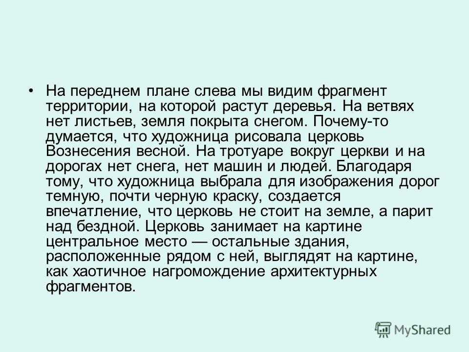 Картина церковь вознесения на улице неждановой: сочинение