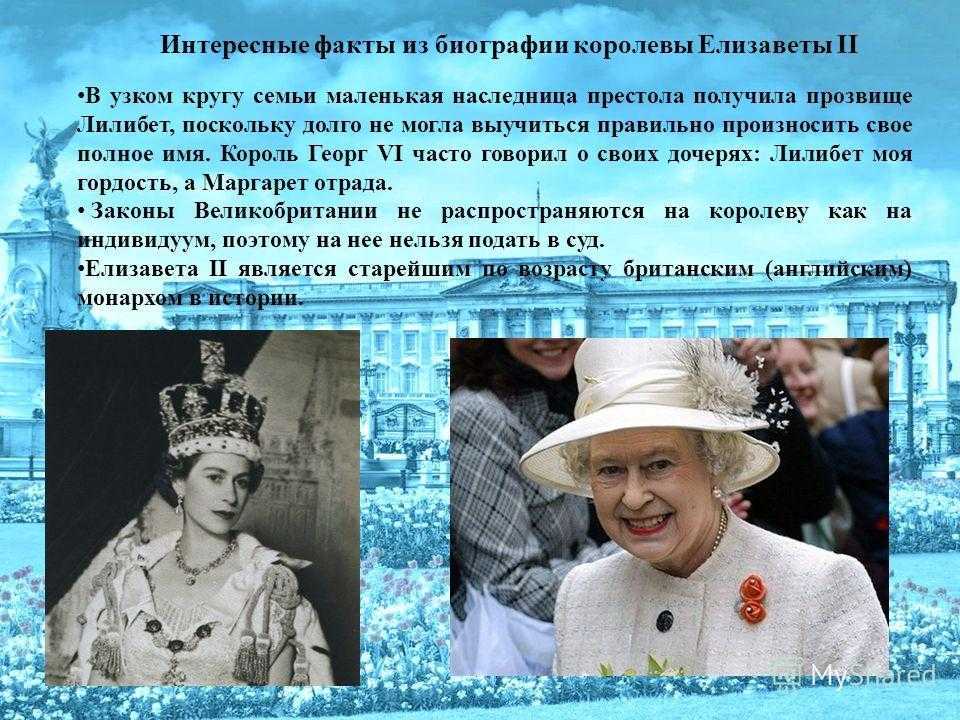 Елизавета ii королева великобритании: биография кратко