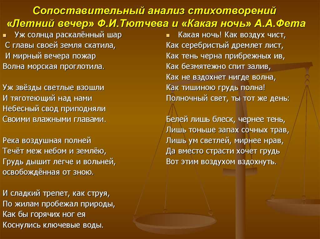 Анализ стихотворения «летний вечер» тютчева