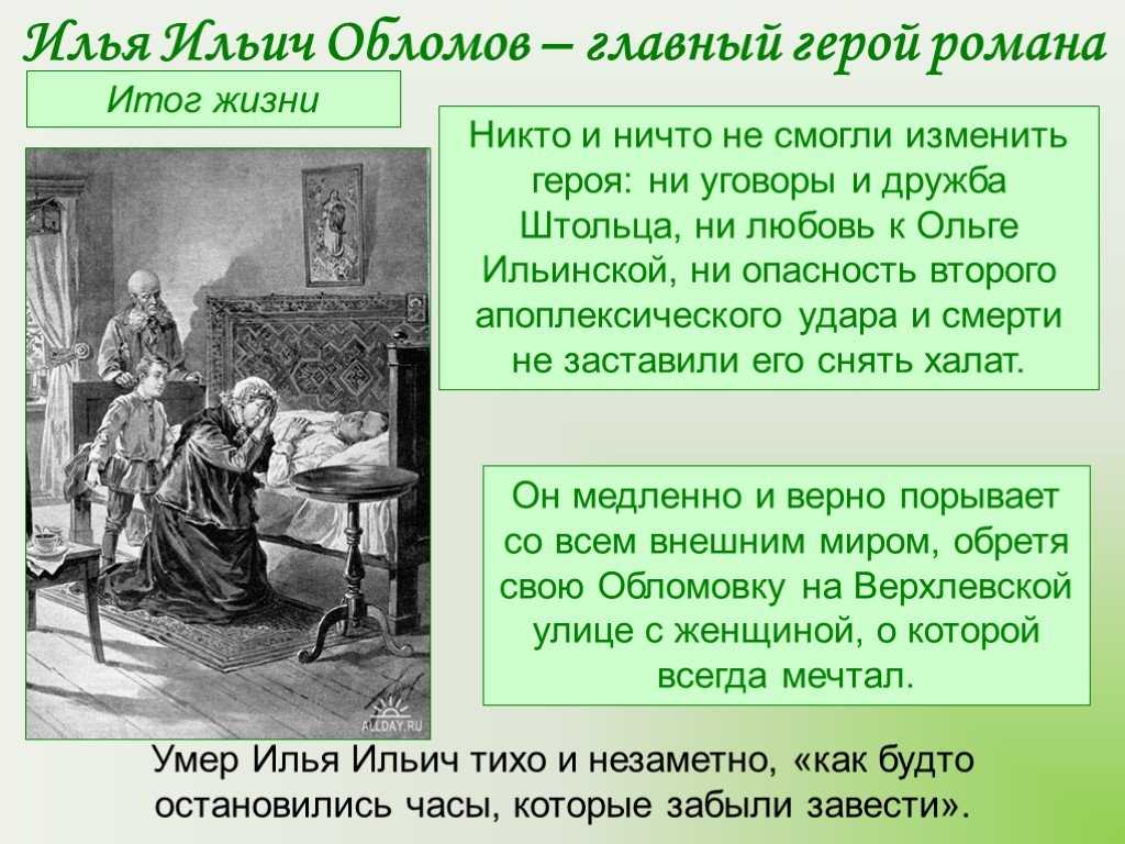 Духовное увлечение волкова в романе обломов. художественные особенности. сочинение волков в обломове