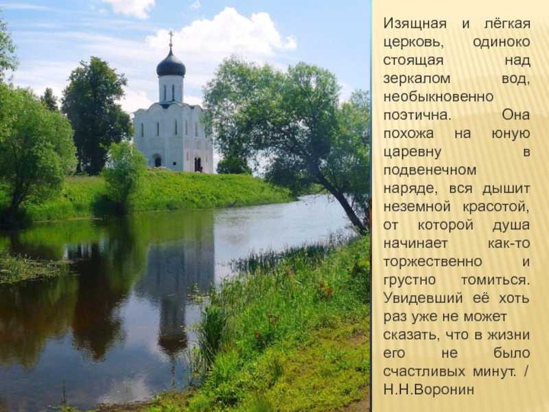 Сочинение по картине с.в. герасимова "церковь покрова на нерли"