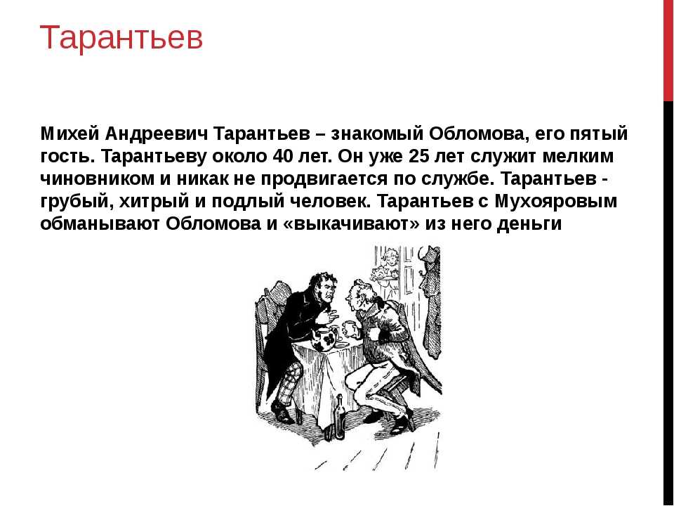 Чем занимается волков в романе обломов. художественные особенности. сочинение волков в обломове