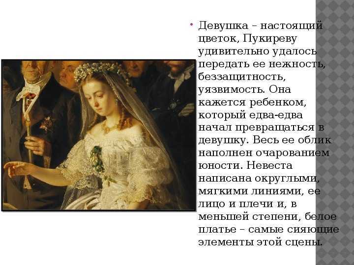 Авторское сочинение по картине пукирева неравный брак 6 класс - сочинить.ру