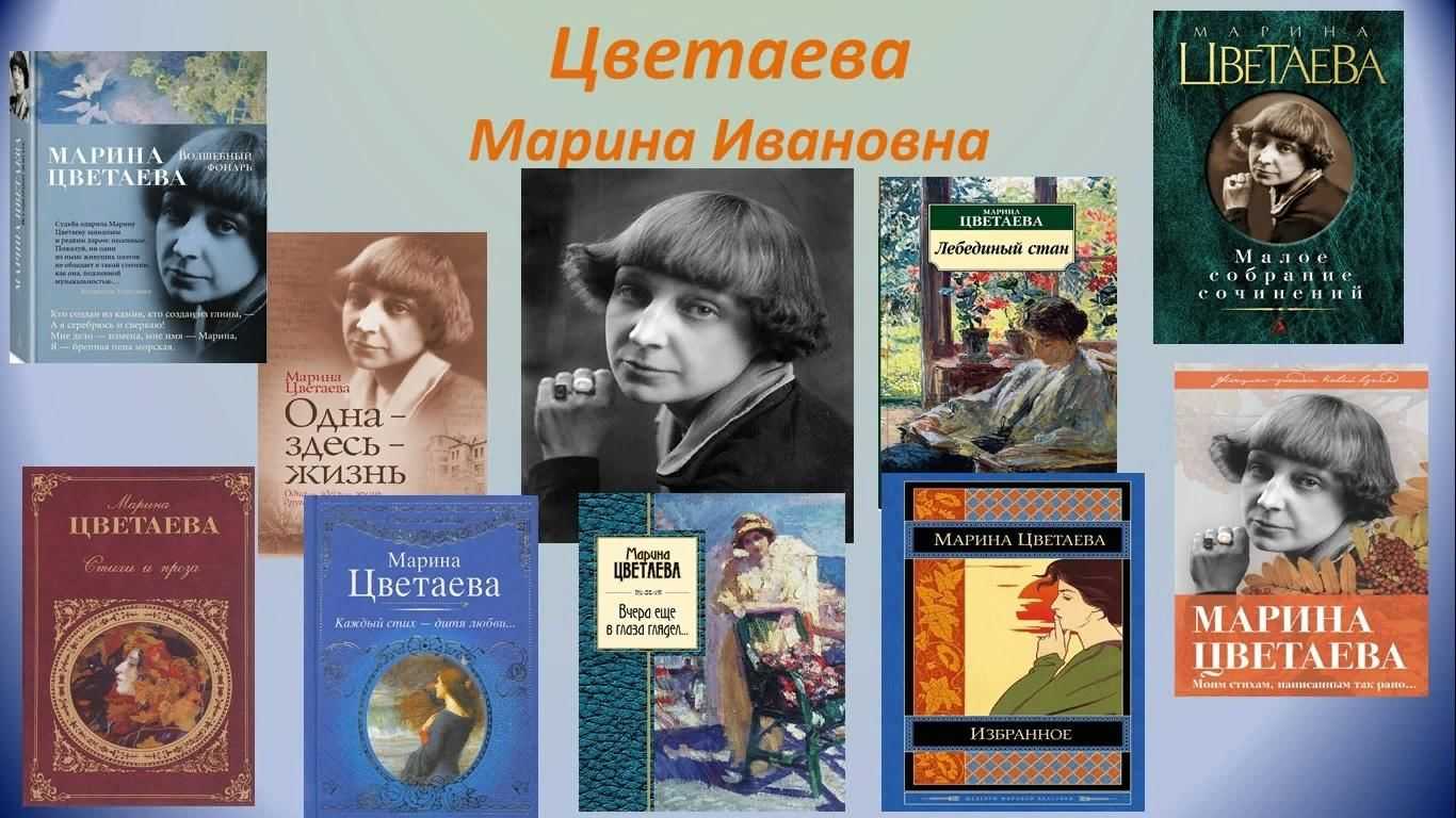 Цветаева марина ивановна. биография