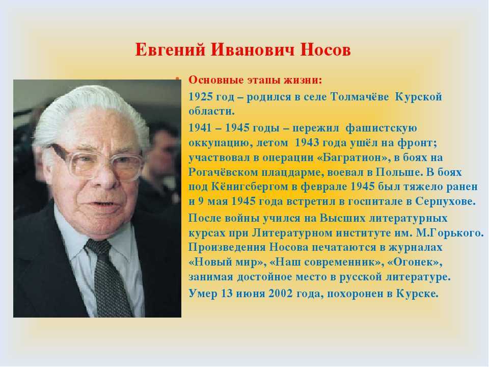 Носов евгений иванович — краткие биографии