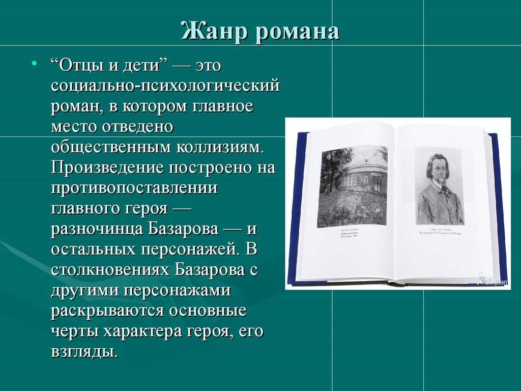 Краткое содержание рома на и. с. тургенева «отцы и дети» по главам. главы 1 – 10.