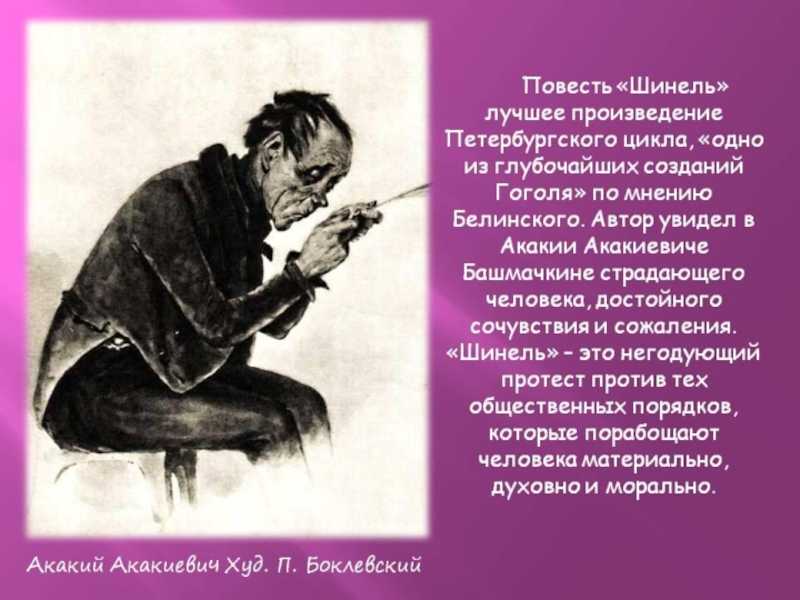 «шинель» краткое содержание повести гоголя