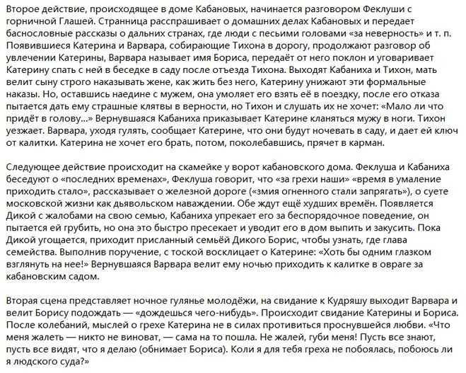 Образ катерины в пьесе гроза - жизнь, любовь и смерть