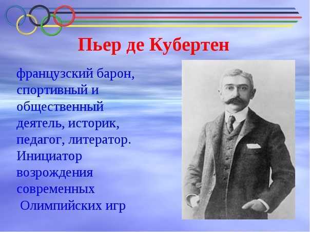 История олимпийских игр сообщение доклад (описание для детей)