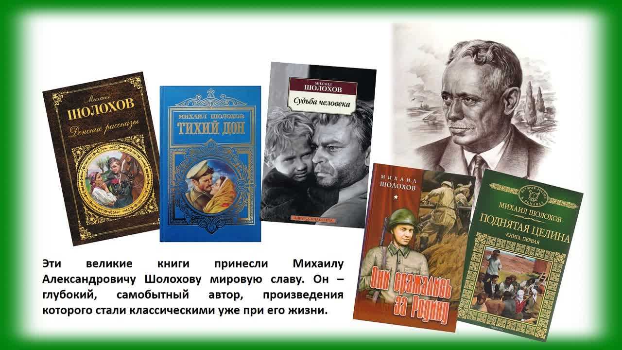 Краткая биография шолохова интересные факты и творчесвто михаила александровича