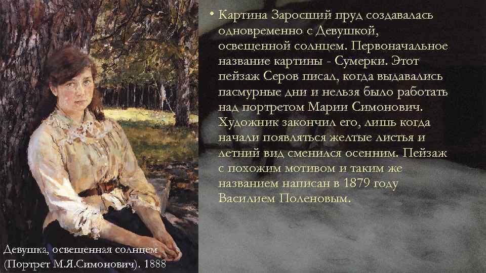 Девушка освещенная солнцем описание