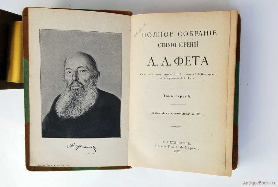 Краткая биография фета и интересные факты творчества афанасия афанасьевича для детей