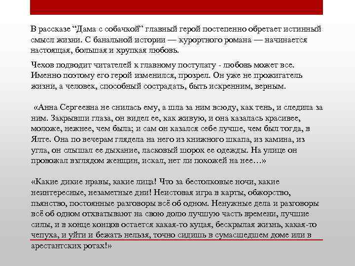 Тема любви в рассказе чехова "дама с собачкой" : сочинение : литература и русский язык